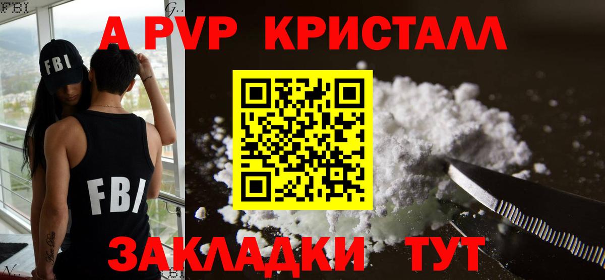 Alfa_PVP кристаллы  Alpha PVP СК КРИС  Родники  Вход с VPN  Альфа ПВП Crystall 