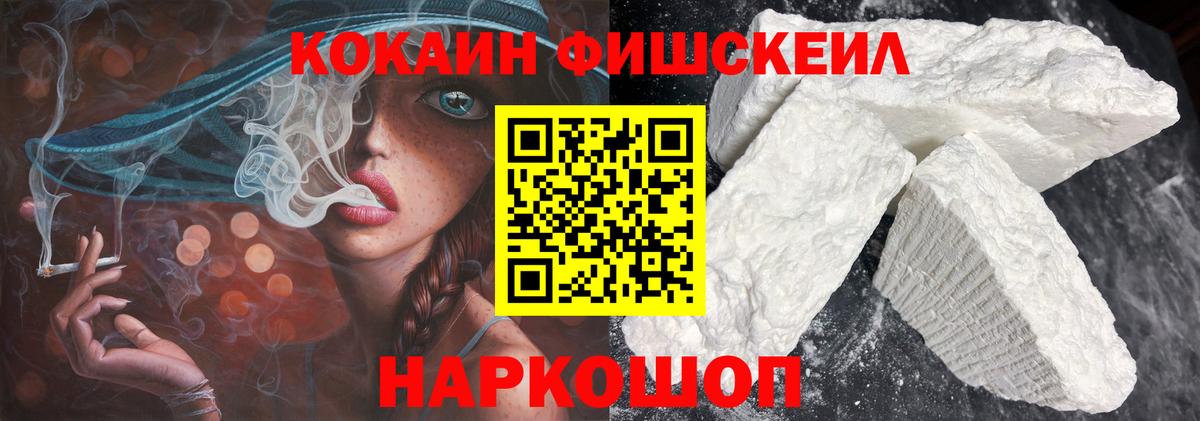 COCAIN 97%  КОКАИН  Вход с VPN  закладки  Cocaine Fish Scale  Родники 