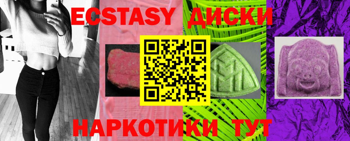 ЭКСТАЗИ 280мг  Ecstasy круглые  Вход с VPN  продажа наркотиков  Родники 