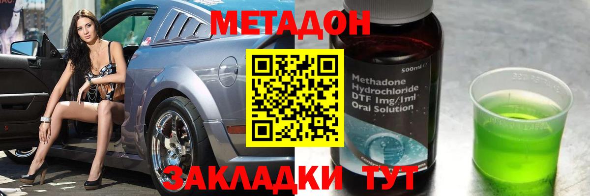 Метадон кристалл Родники